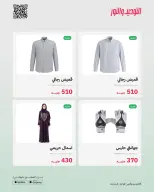 Al Tawheed Welnour Egypt offers from 23 to 29 March 2026 New events