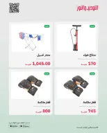 Al Tawheed Welnour Egypt offers from 23 to 29 March 2026 New events