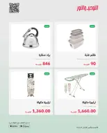 Al Tawheed Welnour Egypt offers from 23 to 29 March 2026 New events