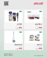 Al Tawheed Welnour Egypt offers from 23 to 29 March 2026 New events