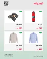 Al Tawheed Welnour Egypt offers from 23 to 29 March 2026 New events