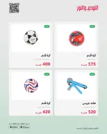 Al Tawheed Welnour Egypt offers from 23 to 29 March 2026 New events