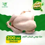 Offres Green Tree Egypte de 17 à 31 mars 2026 Festival de la viande et de la volaille