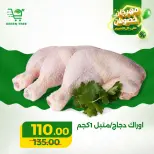 Offres Green Tree Egypte de 17 à 31 mars 2026 Festival de la viande et de la volaille