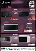 عروض دريم 2000 من ٢٣ حتى ٢٩ مارس ٢٠٢٦ عروض الميكروويف