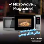 عروض دريم 2000 من ٢٣ حتى ٢٩ مارس ٢٠٢٦ عروض الميكروويف