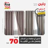 Raneen offers Tuesday 24 March 2026 Hour offer