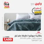 Raneen offers Tuesday 24 March 2026 Hour offer