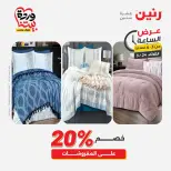 Raneen offers Tuesday 24 March 2026 Hour offer