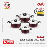 Raneen offers Tuesday 24 March 2026 Hour offer