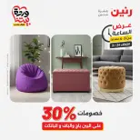 Raneen offers Tuesday 24 March 2026 Hour offer