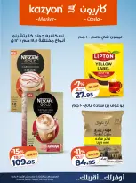 عروض كازيون ماركت مصر من ٢٤ حتى ٣٠ مارس ٢٠٢٦ عروض مفاجأة الأسعار