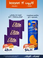 عروض كازيون ماركت مصر من ٢٤ حتى ٣٠ مارس ٢٠٢٦ عروض مفاجأة الأسعار