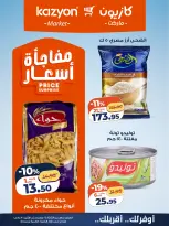 عروض كازيون ماركت مصر من ٢٤ حتى ٣٠ مارس ٢٠٢٦ عروض مفاجأة الأسعار
