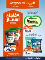 عروض كازيون ماركت مصر من ٢٤ حتى ٣٠ مارس ٢٠٢٦ عروض مفاجأة الأسعار