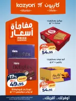 عروض كازيون ماركت مصر من ٢٤ حتى ٣٠ مارس ٢٠٢٦ عروض مفاجأة الأسعار