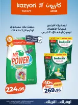 عروض كازيون ماركت مصر من ٢٤ حتى ٣٠ مارس ٢٠٢٦ عروض مفاجأة الأسعار