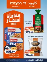 عروض كازيون ماركت مصر من ٢٤ حتى ٣٠ مارس ٢٠٢٦ عروض مفاجأة الأسعار