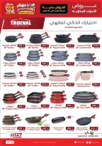 عروض رنين من ٢٥ حتى ٣١ مارس ٢٠٢٦ عروض عيد الأم