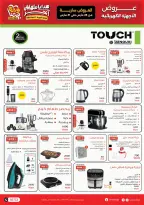 عروض رنين من ٢٥ حتى ٣١ مارس ٢٠٢٦ عروض عيد الأم