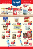 عروض بيم ماركت مصر من ٢٤ حتى ٣٠ مارس ٢٠٢٦ عروض العيد فرحة