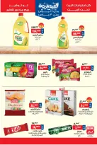 عروض بيم ماركت مصر من ٢٤ حتى ٣٠ مارس ٢٠٢٦ عروض العيد فرحة