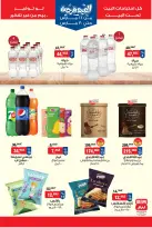 عروض بيم ماركت مصر من ٢٤ حتى ٣٠ مارس ٢٠٢٦ عروض العيد فرحة