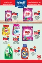 عروض بيم ماركت مصر من ٢٤ حتى ٣٠ مارس ٢٠٢٦ عروض العيد فرحة