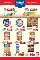 عروض بيم ماركت مصر من ٢٤ حتى ٣٠ مارس ٢٠٢٦ عروض العيد فرحة