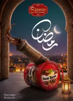 عروض باسم ماركت القاهرة من ٢٢ حتى ٢٩ مارس ٢٠٢٦ عروض عيد سعيد