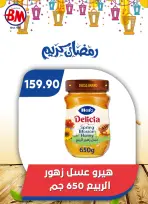 عروض باسم ماركت القاهرة من ٢٢ حتى ٢٩ مارس ٢٠٢٦ عروض عيد سعيد