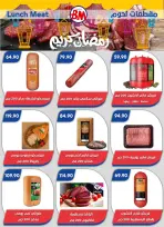 عروض باسم ماركت القاهرة من ٢٢ حتى ٢٩ مارس ٢٠٢٦ عروض عيد سعيد