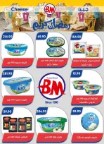 عروض باسم ماركت القاهرة من ٢٢ حتى ٢٩ مارس ٢٠٢٦ عروض عيد سعيد