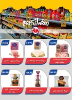 عروض باسم ماركت القاهرة من ٢٢ حتى ٢٩ مارس ٢٠٢٦ عروض عيد سعيد