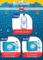 عروض باسم ماركت القاهرة من ٢٢ حتى ٢٩ مارس ٢٠٢٦ عروض عيد سعيد