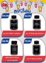 عروض باسم ماركت القاهرة من ٢٢ حتى ٢٩ مارس ٢٠٢٦ عروض عيد سعيد