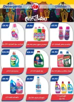 عروض باسم ماركت القاهرة من ٢٢ حتى ٢٩ مارس ٢٠٢٦ عروض عيد سعيد