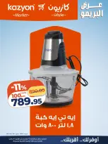 عروض كازيون ماركت مصر من ٢٤ حتى ٣٠ مارس ٢٠٢٦ عرض البريمو