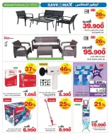 عروض هايبر ماكس عمان من ٢٥ مارس حتى ٧ أبريل ٢٠٢٦ صفقات توفير للماكس