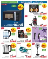 عروض هايبر ماكس عمان من ٢٥ مارس حتى ٧ أبريل ٢٠٢٦ صفقات توفير للماكس