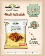 عروض مدينة اللحوم البحرين من ٢٥ مارس حتى ٢ أبريل ٢٠٢٦ عرض الكيلو