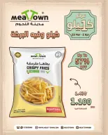 عروض مدينة اللحوم البحرين من ٢٥ مارس حتى ٢ أبريل ٢٠٢٦ عرض الكيلو