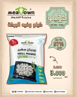 عروض مدينة اللحوم البحرين من ٢٥ مارس حتى ٢ أبريل ٢٠٢٦ عرض الكيلو