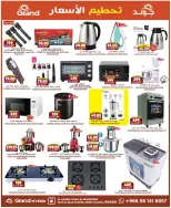 Grand Hypermarket Saudi Arabia offers from 25 to 31 March 2026 Price smashing
