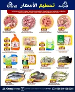 Grand Hypermarket offers in Al-Suwaidi Street from 25 to 31 March 2026 Price smashing