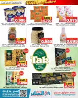 عروض أسواق الساتر البحرين من ٢٥ مارس حتى ٤ أبريل ٢٠٢٦ عروض نهاية الشهر