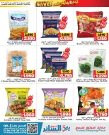 عروض أسواق الساتر البحرين من ٢٥ مارس حتى ٤ أبريل ٢٠٢٦ عروض نهاية الشهر