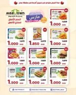 عروض مدينة اللحوم عمان من ٢٥ مارس حتى ٢ أبريل ٢٠٢٦ تخفيضات نهاية مارس