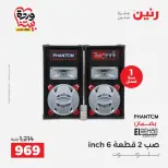 Raneen offers from 26 to 28 March 2026 Electrical appliances offers