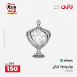 عروض رنين من ٢٦ حتى ٢٨ مارس ٢٠٢٦ عروض أدوات المطبخ